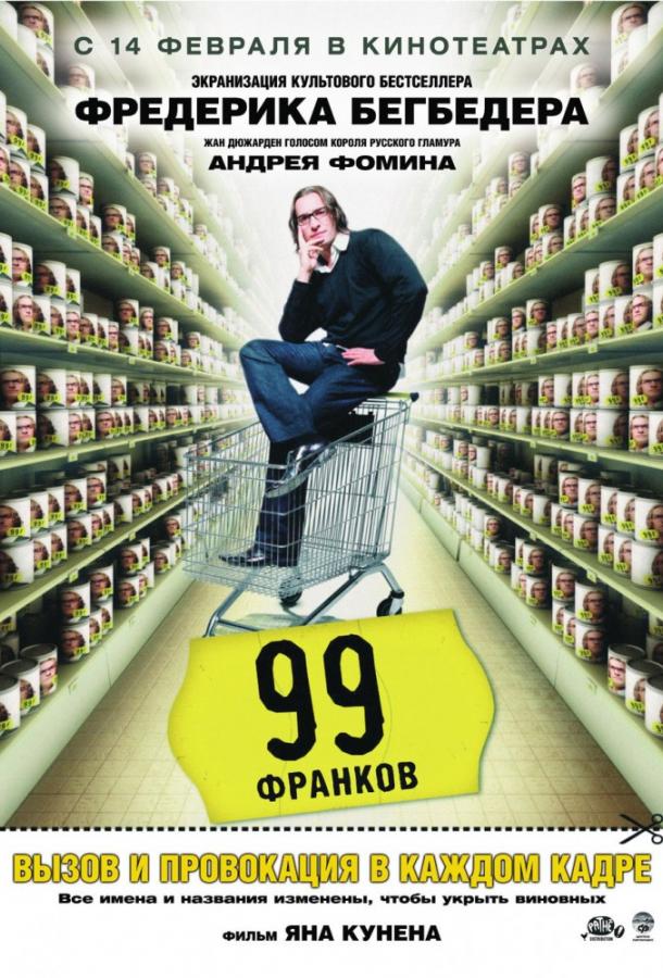 Фильм 99 Франков 2007 смотреть онлайн: драма с Николя Марье и Ваиной Джоканте